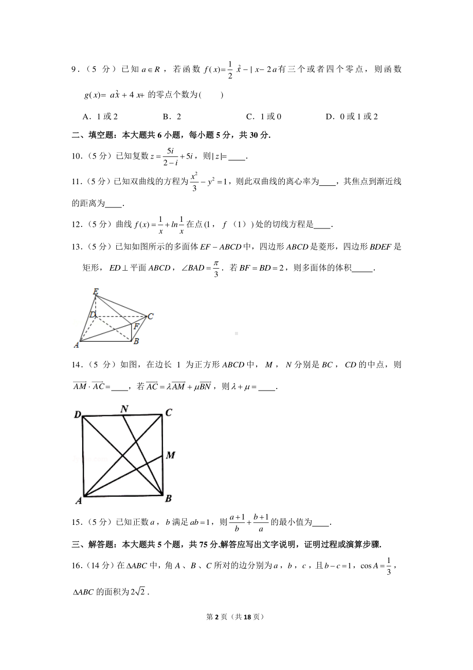 2020-2021学年天津市南开区高三（上）期末数学试卷.docx_第2页