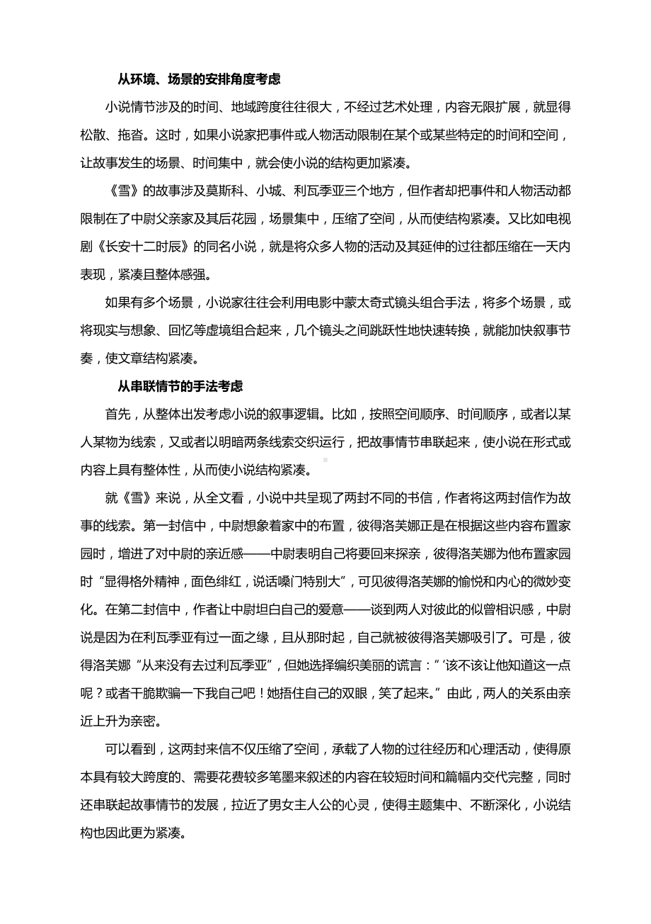 语文教学：例说小说结构紧凑的表现技巧.docx_第2页