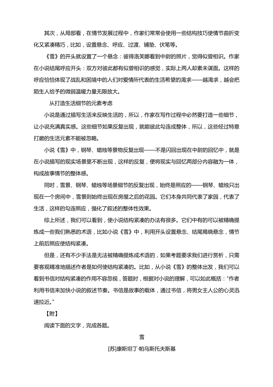 语文教学：例说小说结构紧凑的表现技巧.docx_第3页