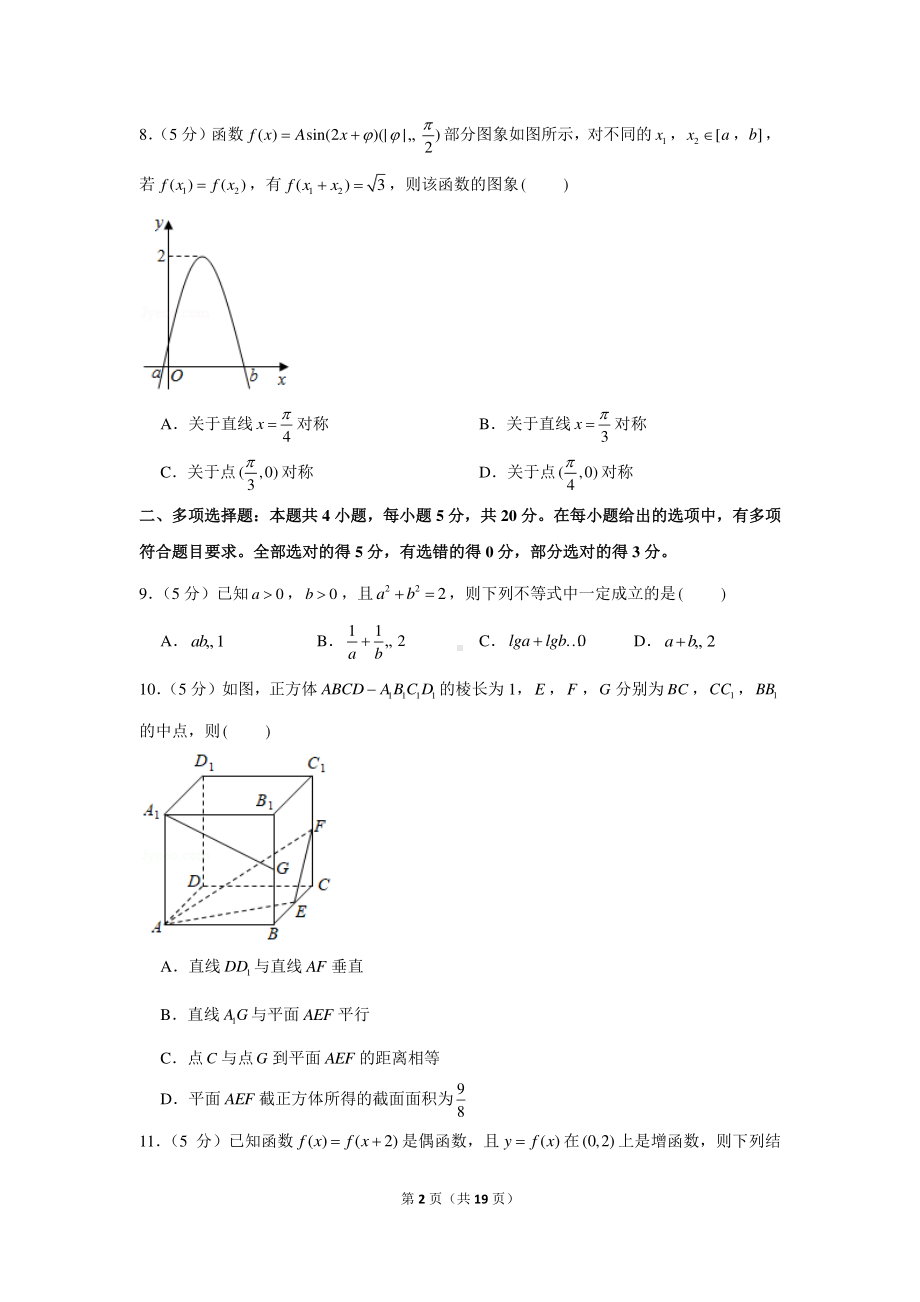 2020-2021学年重庆市名校联盟高三（上）第二次联考数学试卷（12月份）.docx_第2页