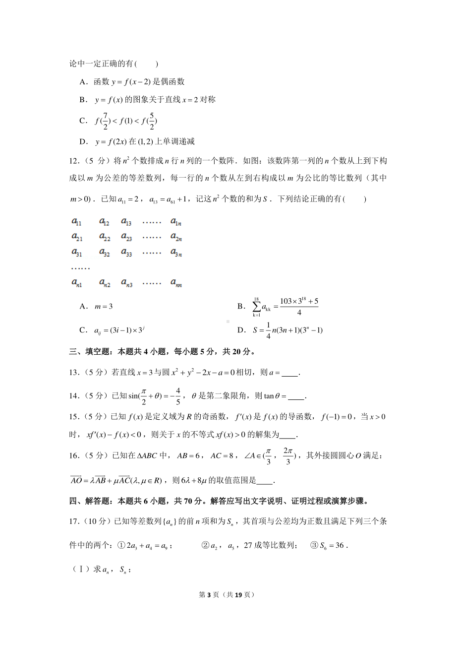 2020-2021学年重庆市名校联盟高三（上）第二次联考数学试卷（12月份）.docx_第3页