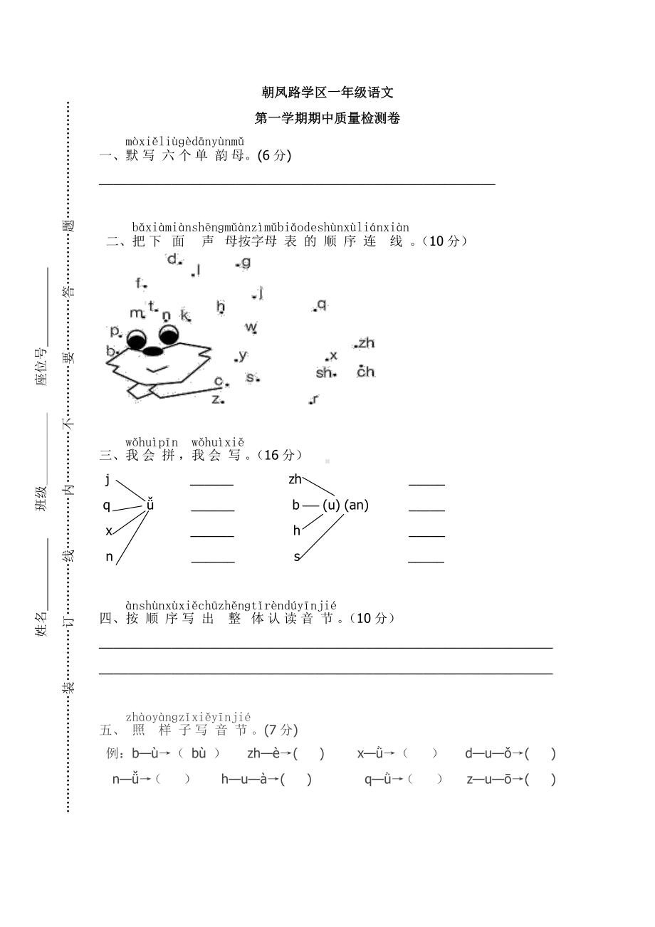 部编版一年级上册语文期中考试试卷真题最新版 (1).doc_第1页