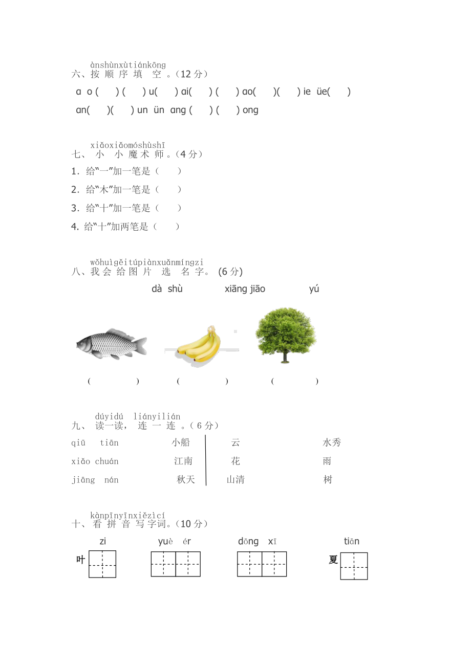 部编版一年级上册语文期中考试试卷真题最新版 (1).doc_第2页