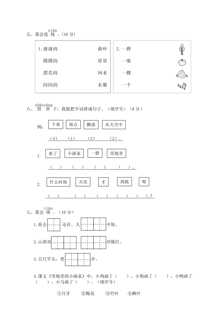 最新版部编版一年级上册语文期末考试真题试卷 (2).doc_第2页