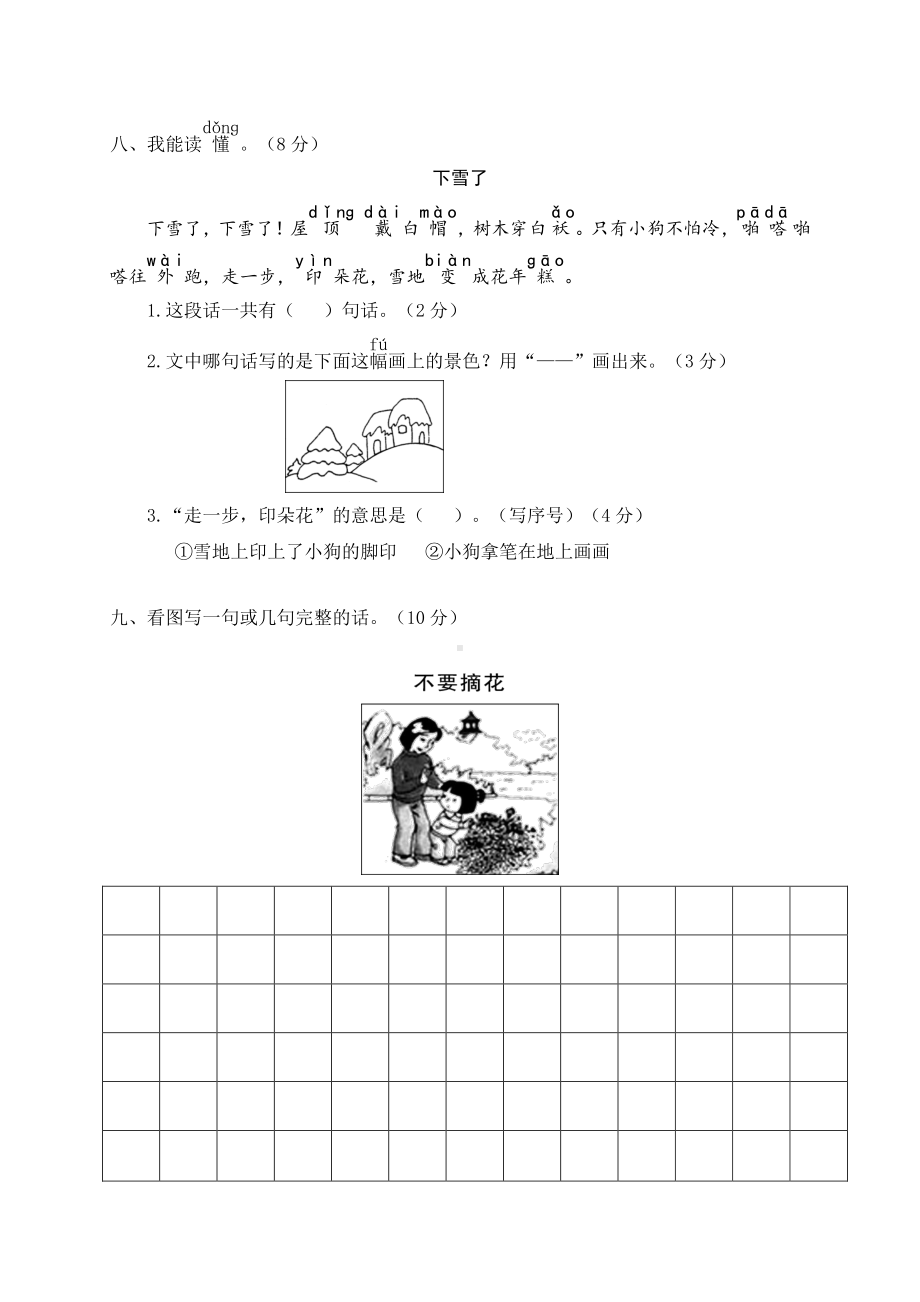 最新版部编版一年级上册语文期末考试真题试卷 (2).doc_第3页