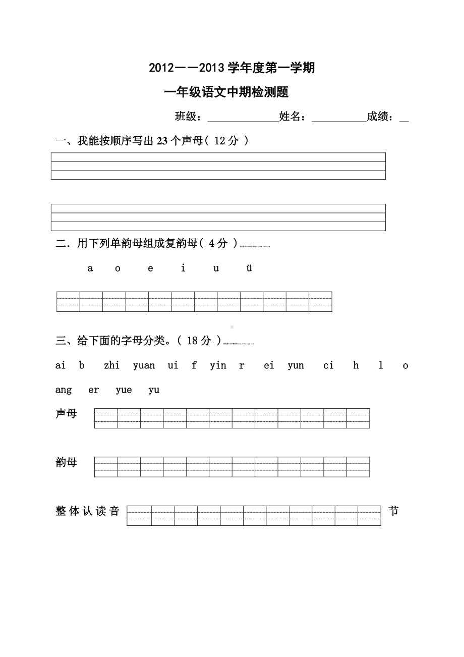 部编版一年级上册语文期中试卷-最新版 (7).doc_第1页