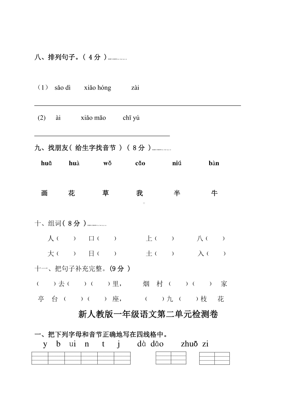 部编版一年级上册语文期中试卷-最新版 (7).doc_第3页