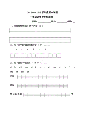 部编版一年级上册语文期中试卷-最新版 (7).doc