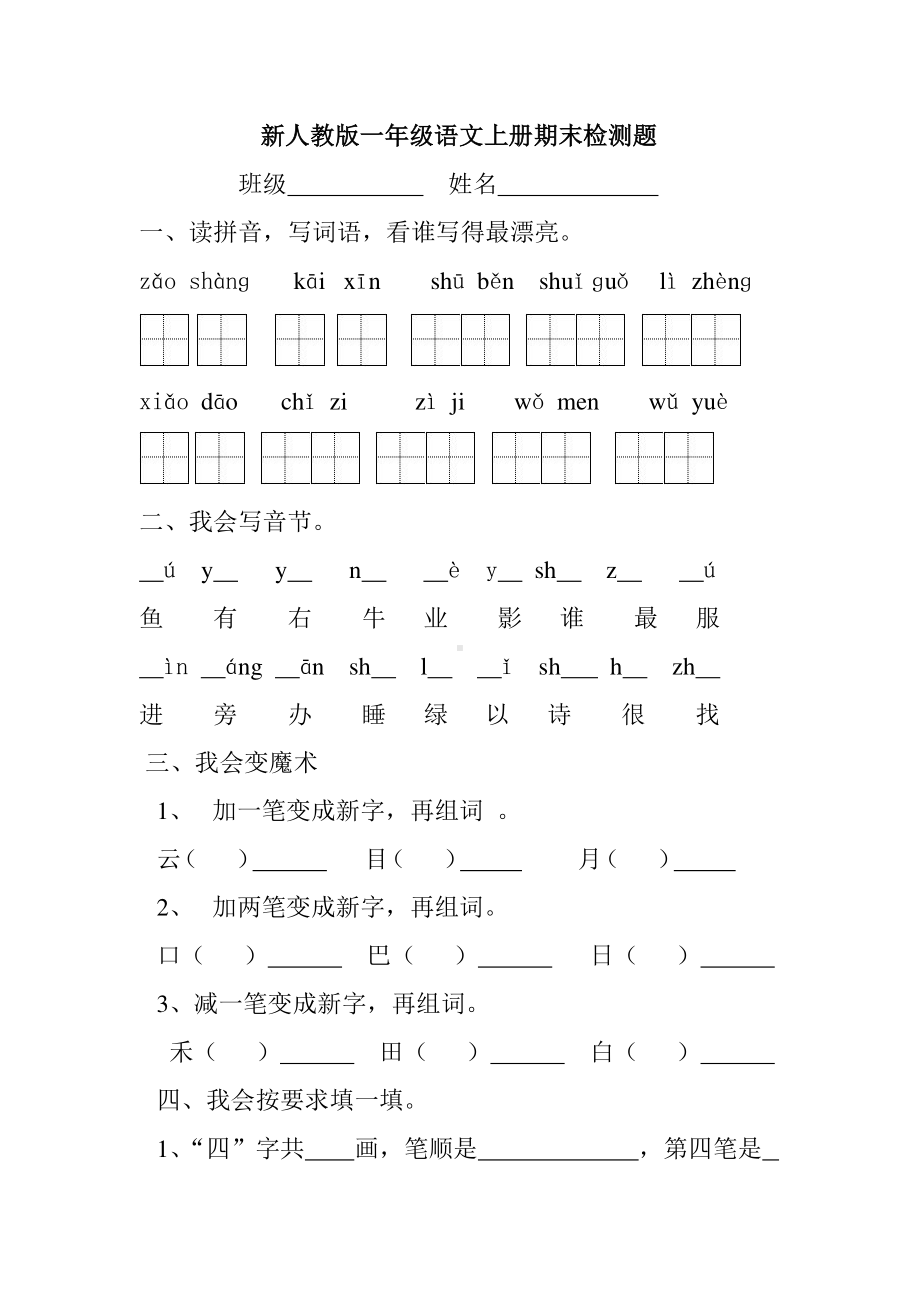 部编版一年级上册语文期末试卷最新版 (13).doc_第1页