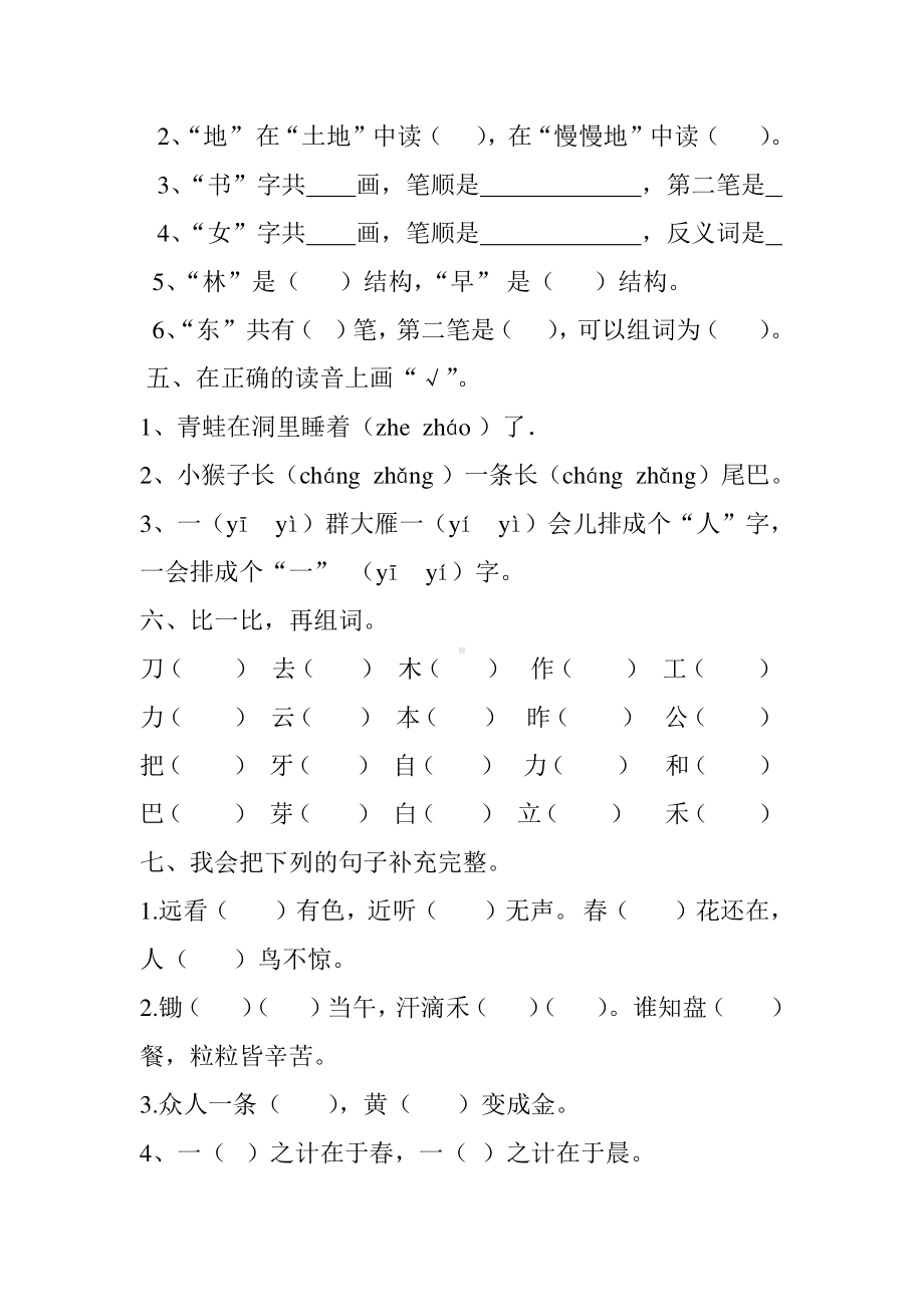 部编版一年级上册语文期末试卷最新版 (13).doc_第2页