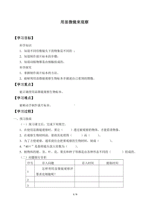 2020新粤教版五年级下册《科学》2.9.用显微镜来观察导学案（无答案）.docx