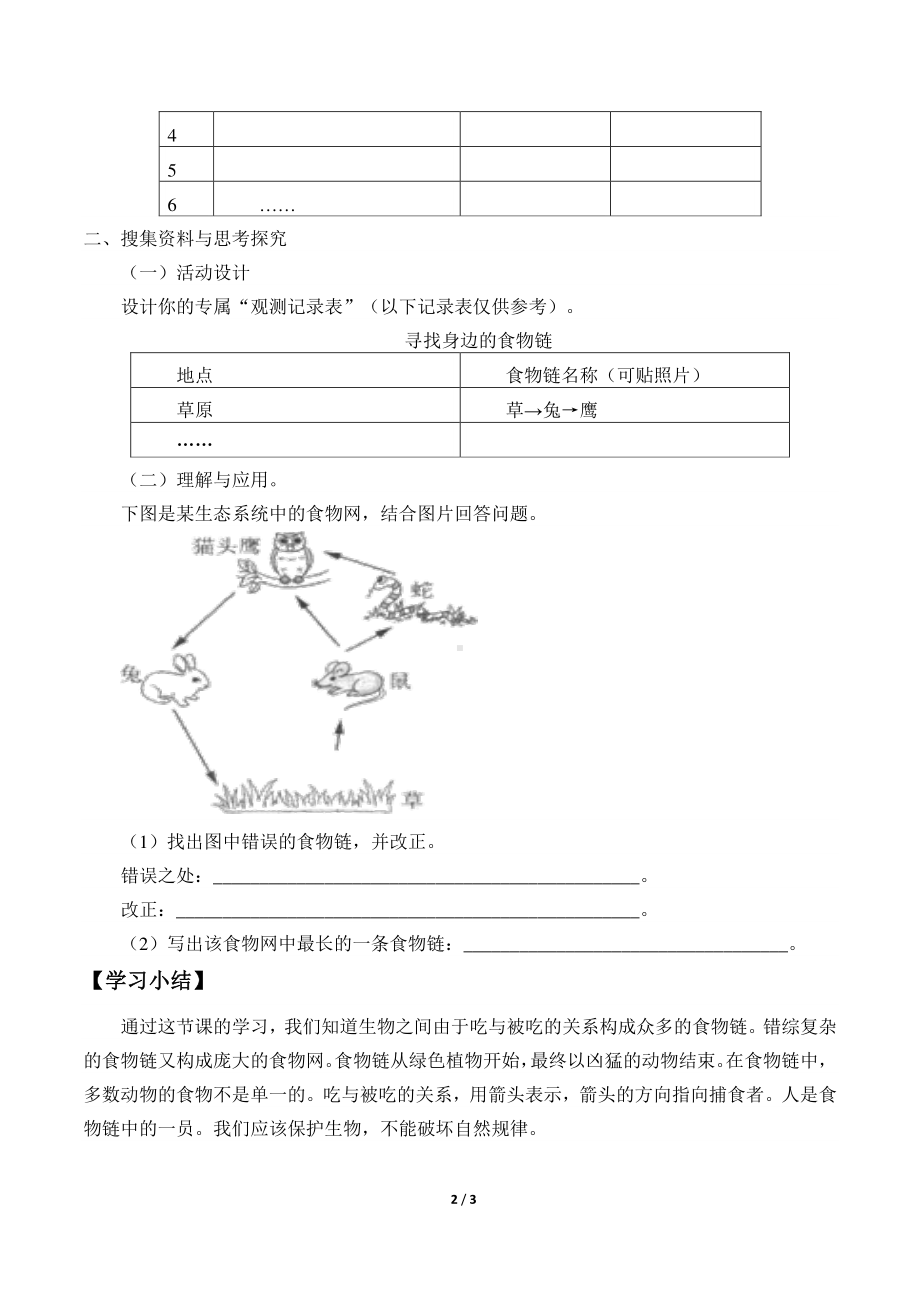 2020新粤教版六年级下册《科学》3.16 生物间的食物关系导学案（无答案）.docx_第2页