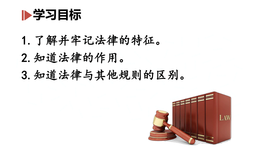 七年级下册道德与法制部编版课件9.2法律保障生活.ppt_第2页