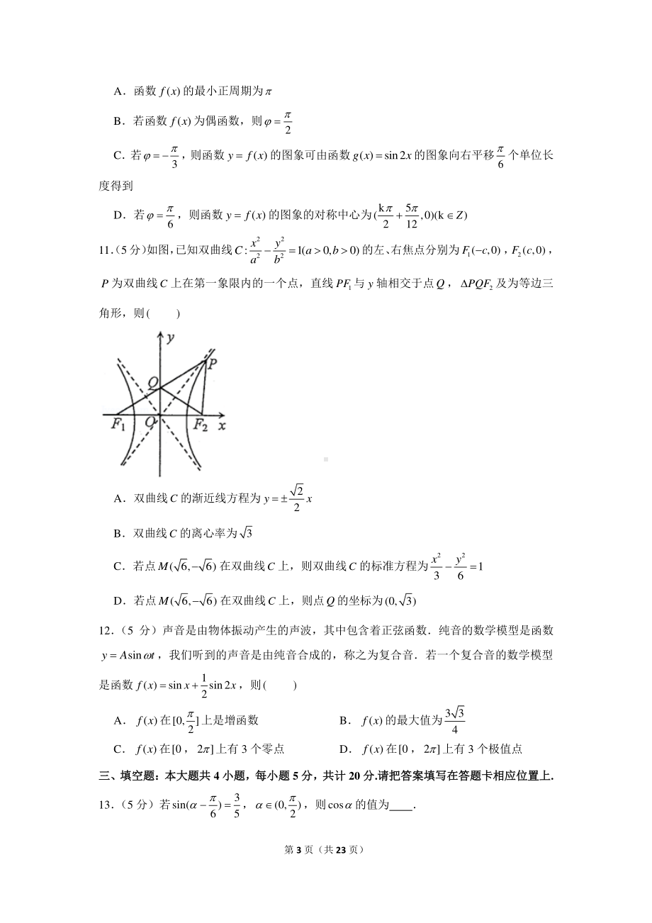 2020-2021学年江苏省苏州市相城区高三（上）阶段性数学试卷（12月份）.docx_第3页