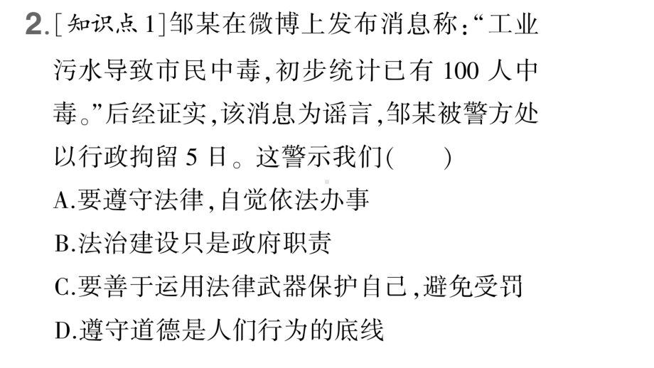 七年级下册道德与法制部编版作业课件10.2我们与法律同行.ppt_第3页