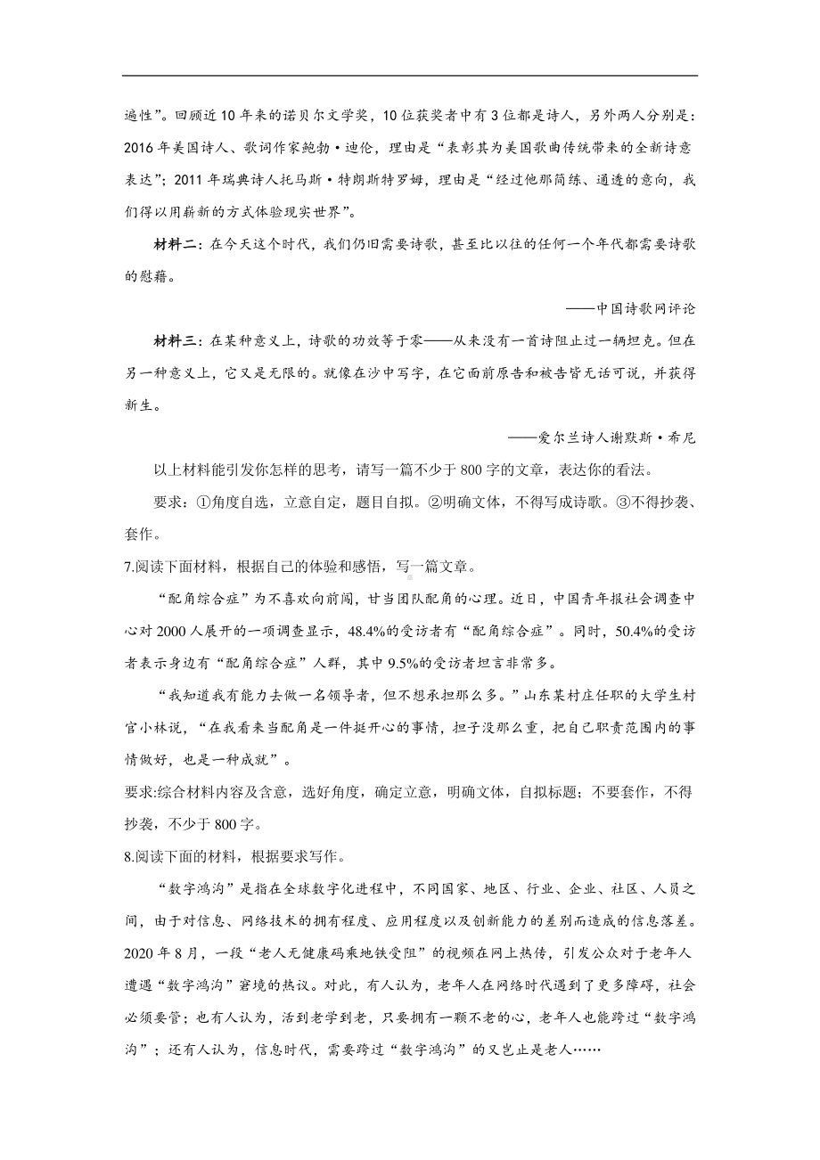 2021届高考语文二轮复习常考题型大通关（新高考）（十三）写作 含答案及解析.doc_第3页