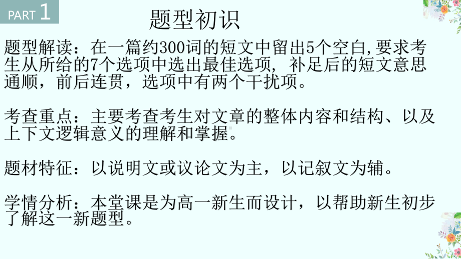 人教版高三英语一轮复习：七选五任务型阅读阶梯技巧 课件（17张ppt）.pptx_第3页