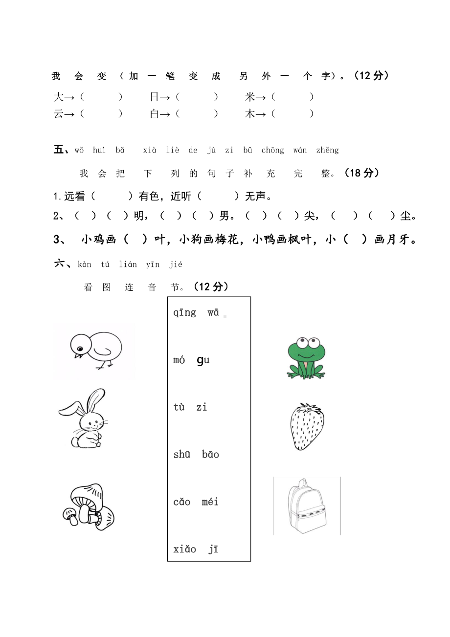 部编版一年级上册语文期末试卷最新版 (4).doc_第2页