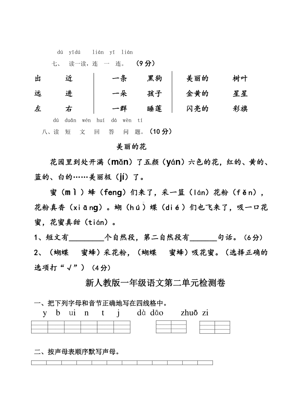 部编版一年级上册语文期末试卷最新版 (4).doc_第3页