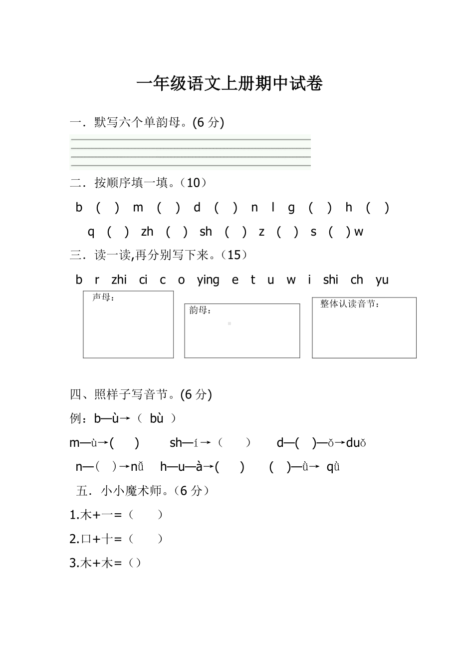 部编版一年级上册语文期中试卷-最新版 (5).doc_第1页