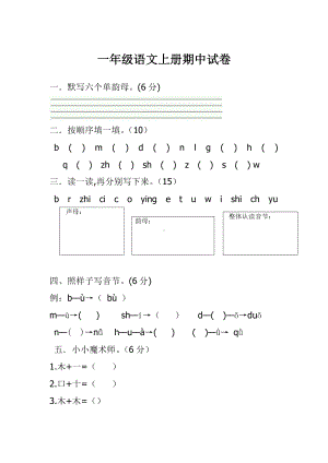 部编版一年级上册语文期中试卷-最新版 (5).doc