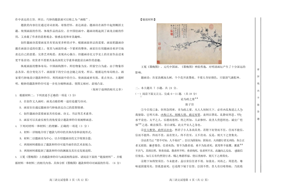 北京市房山区2021届高三第一学期语文期末试题（无答案）.docx_第2页