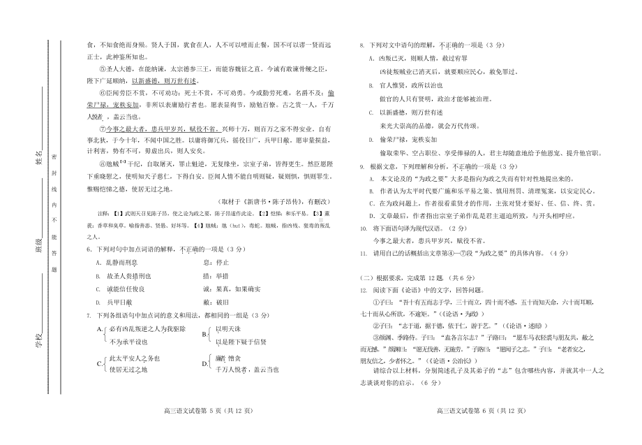 北京市房山区2021届高三第一学期语文期末试题（无答案）.docx_第3页