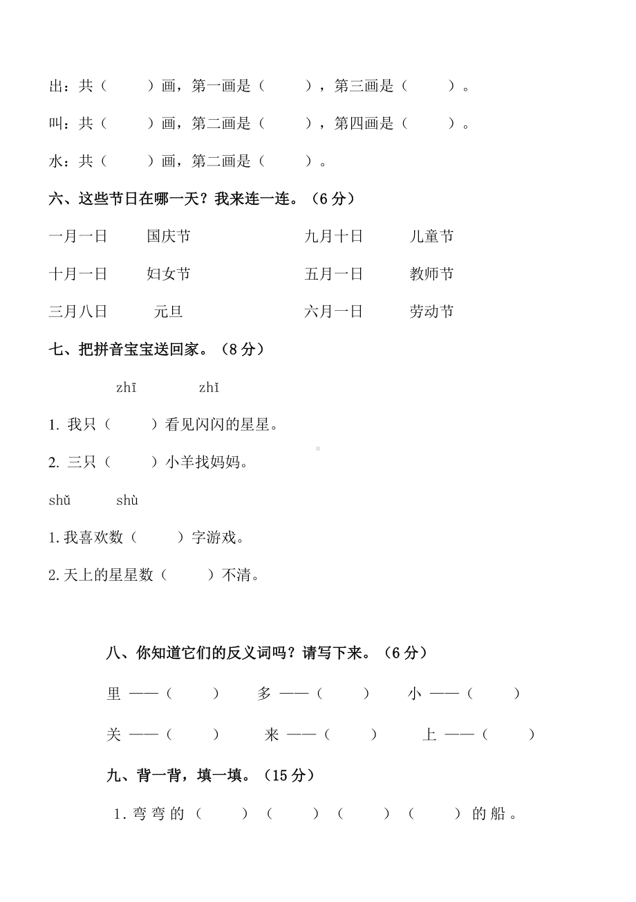 部编版一年级上册语文期中试卷-最新版 (13).doc_第2页