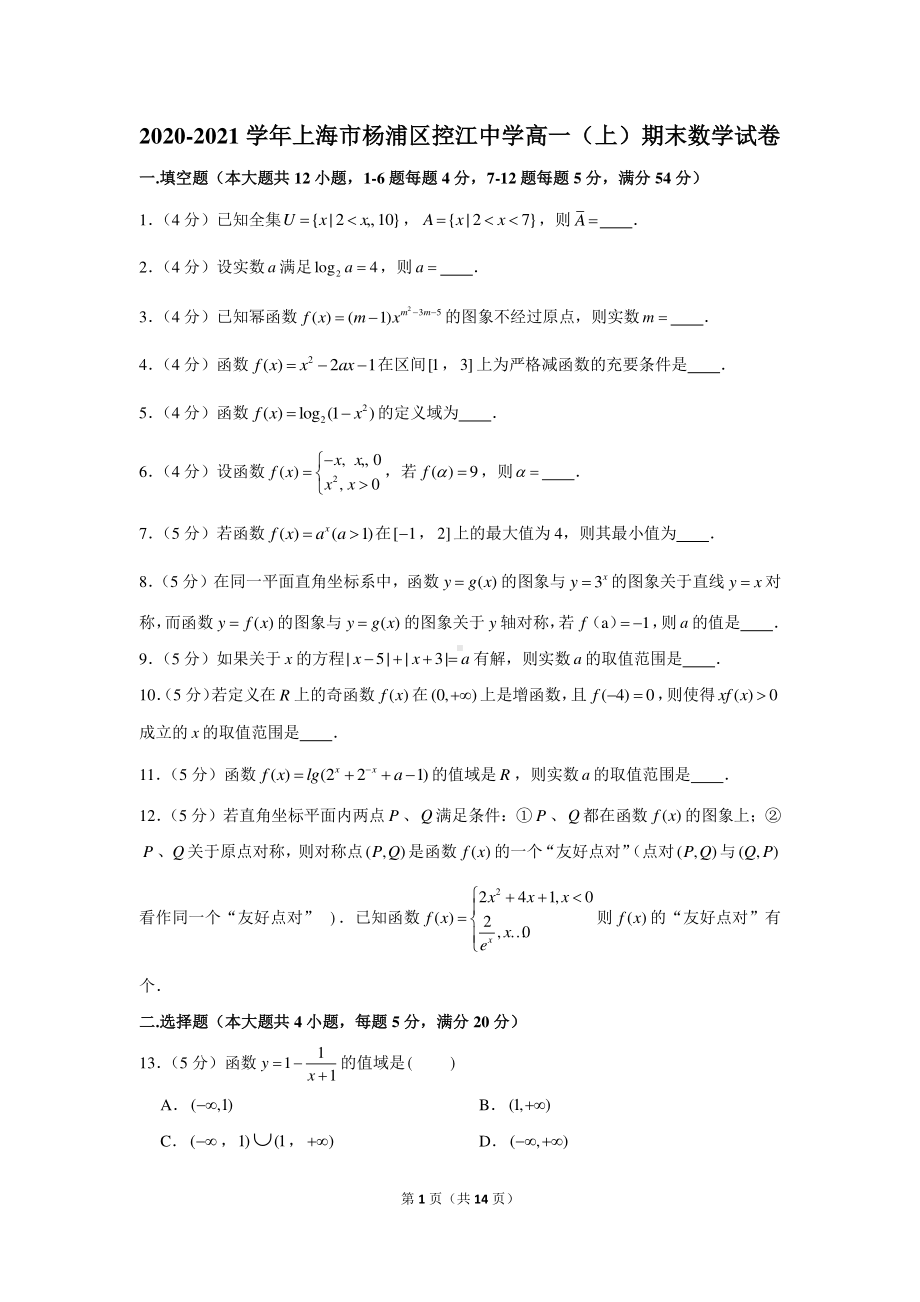 2020-2021学年上海市杨浦区控江中学高一（上）期末数学试卷.docx_第1页