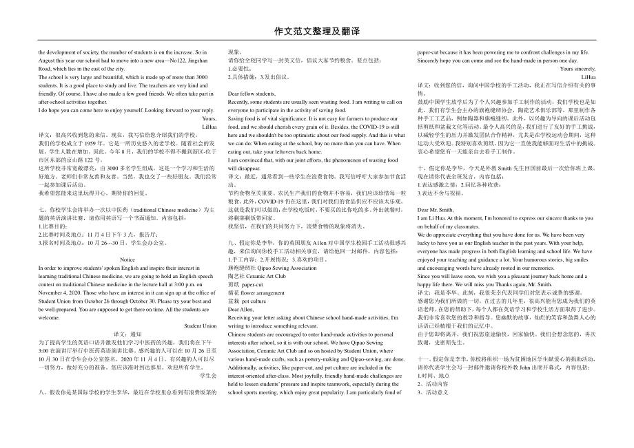 高中英语作文整理及翻译三十篇.docx_第2页