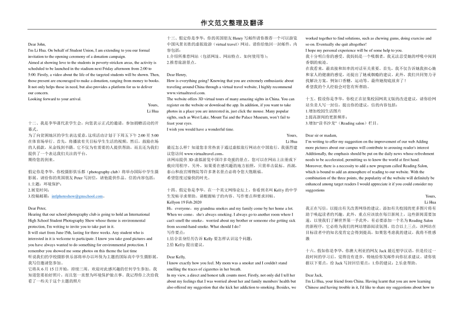 高中英语作文整理及翻译三十篇.docx_第3页