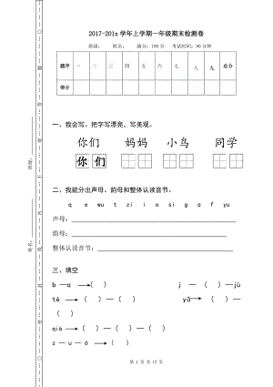 部编版一年级上册语文期末试卷最新版 (11).doc