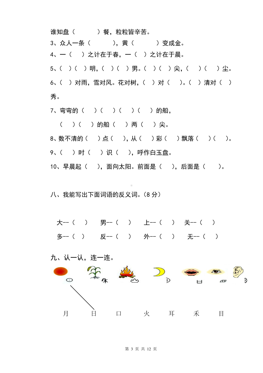 部编版一年级上册语文期末试卷最新版 (11).doc_第3页