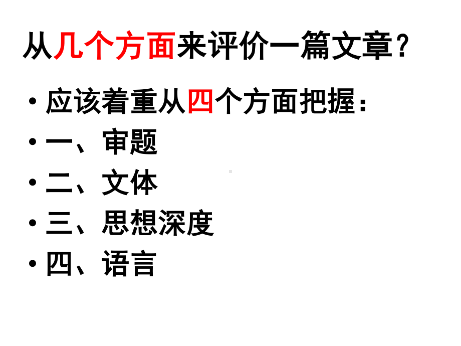 高中语文材料作文讲评：一种植物两种哲思 课件（26张）.ppt_第2页