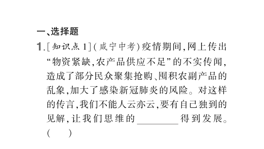 七年级下册道德与法制部编版作业课件1.2成长的不仅仅是身体.ppt_第2页