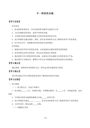 2020新粤教版六年级下册《科学》1.2 不一样的饮水瓶导学案（无答案）.docx