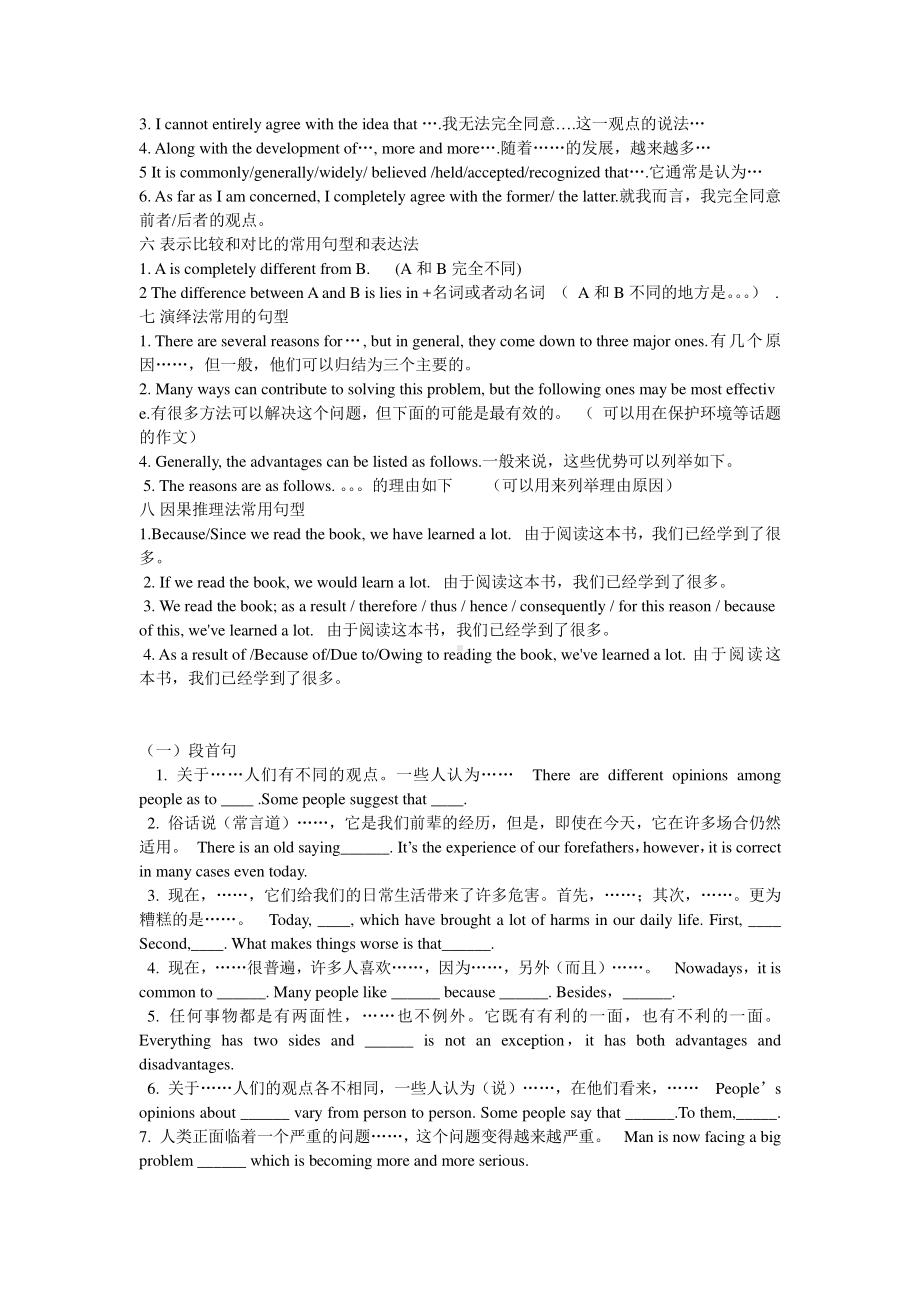 高考英语作文万能句子及模板.doc_第2页