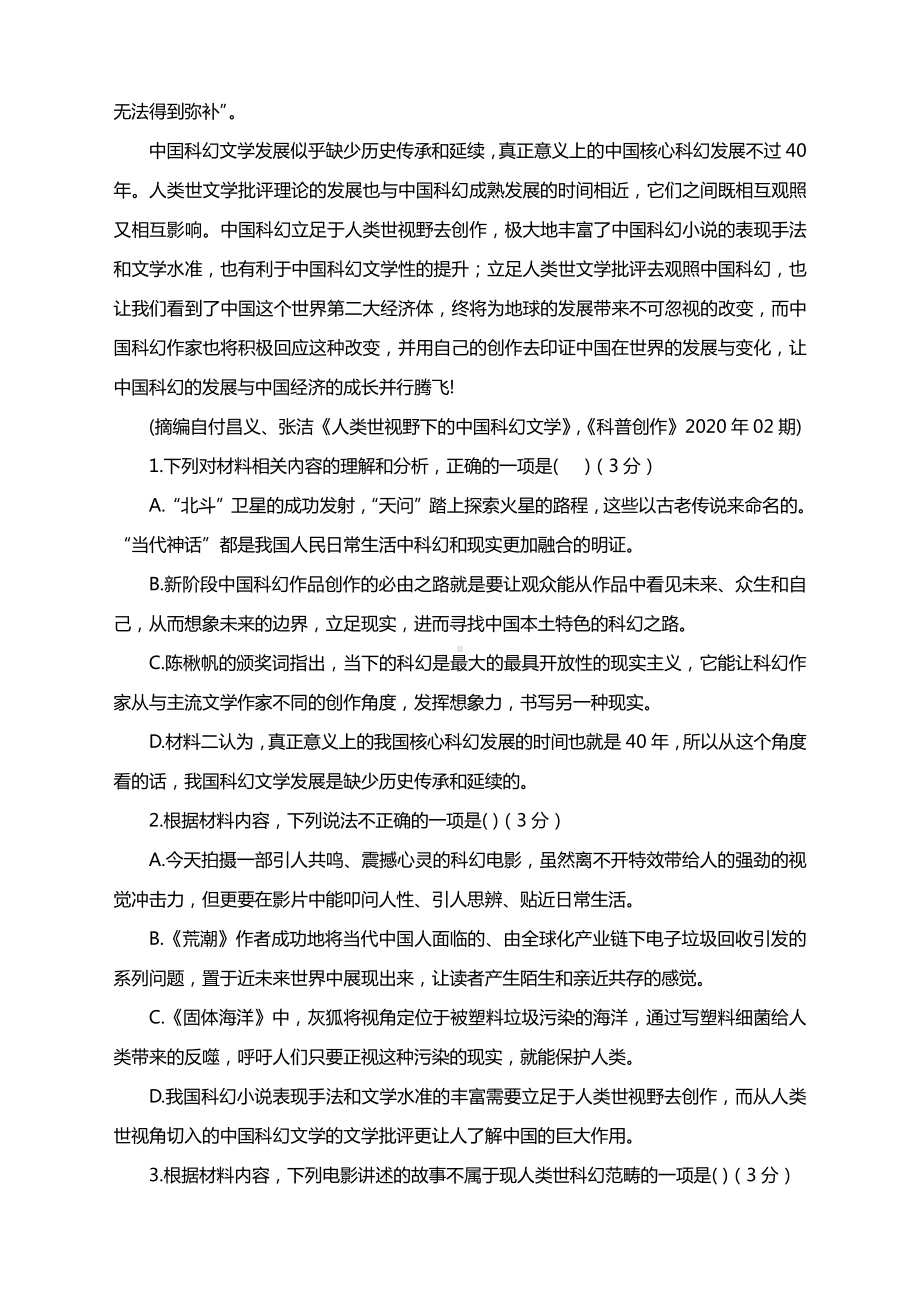 2021届高三八省适应性考试预测模拟(B卷) 语文试题（含答案）.docx_第3页