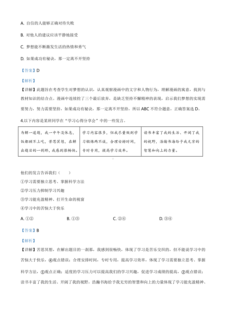 北京2020年中考政治试题（解析版）.doc_第2页