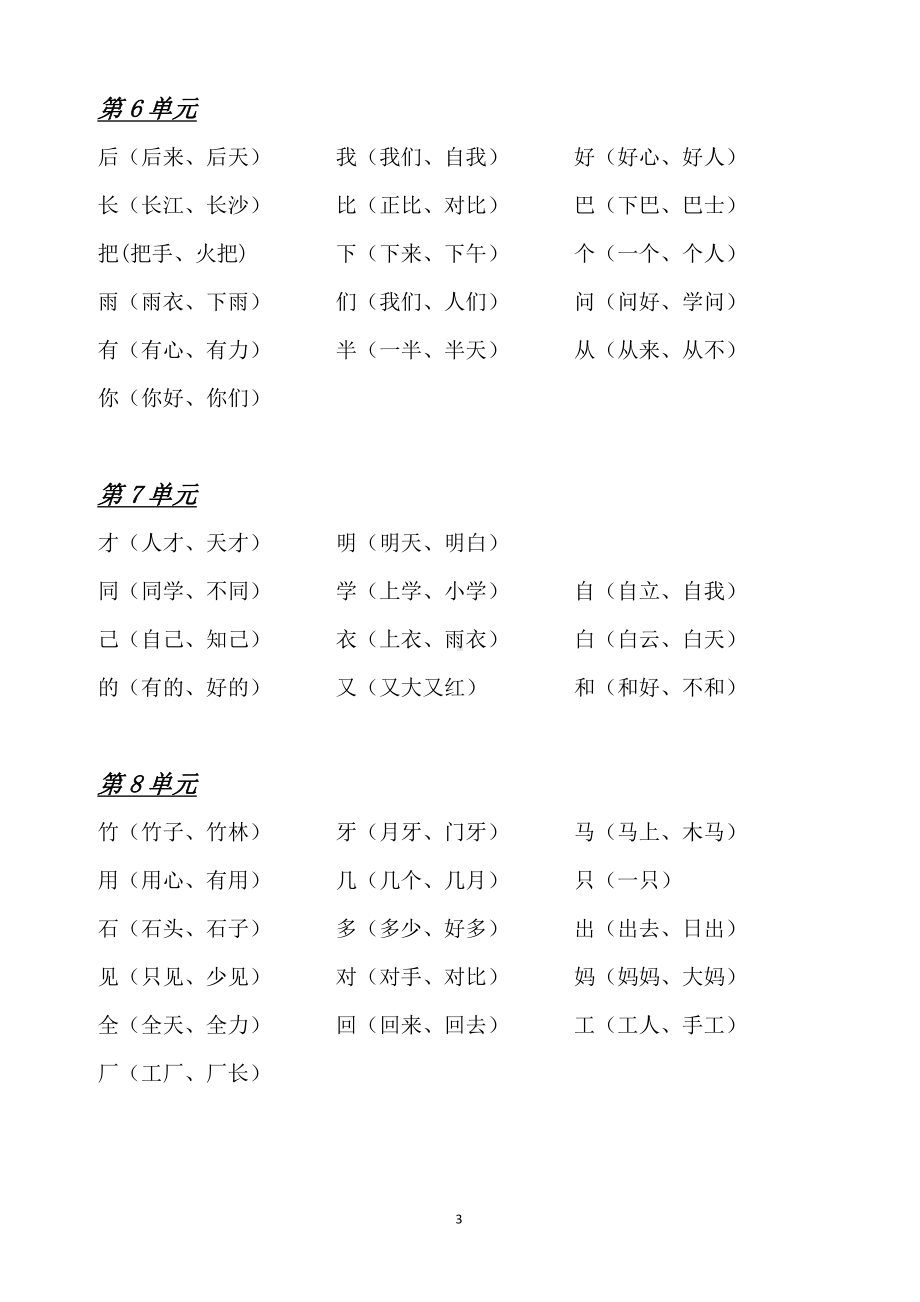 部编版一年级上册语文期末试卷最新版 (8).doc_第3页