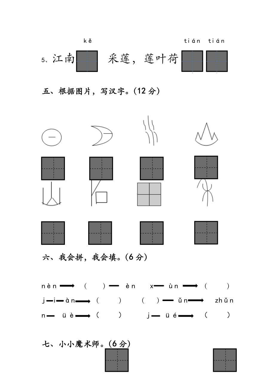 部编版一年级上册语文期中试卷-最新版 (3).doc_第3页