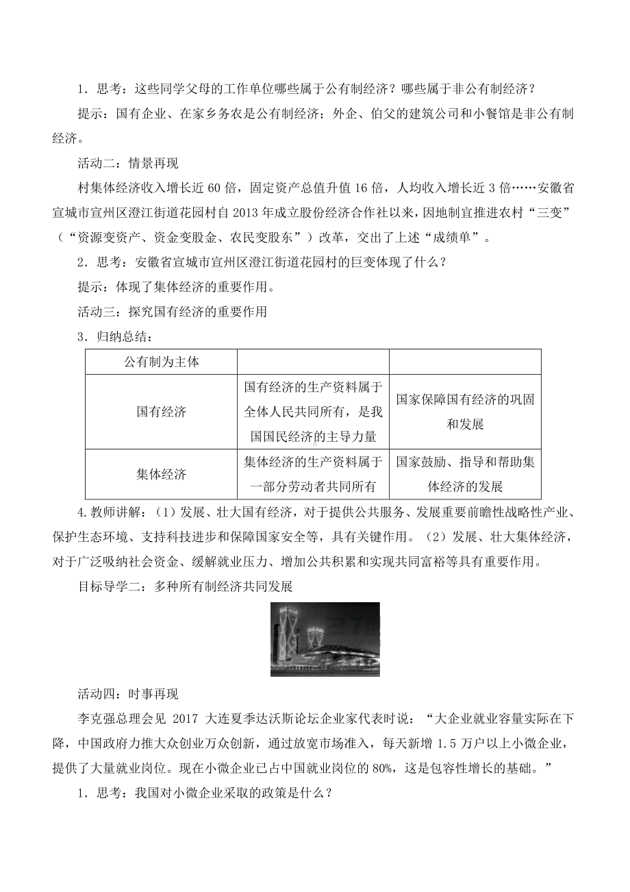 八年级道德与法治部编版教案第五课 我国基本制度.doc_第2页