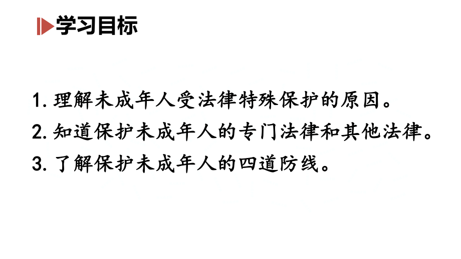 七年级下册道德与法制部编版课件10.1法律为我们护航.ppt_第2页