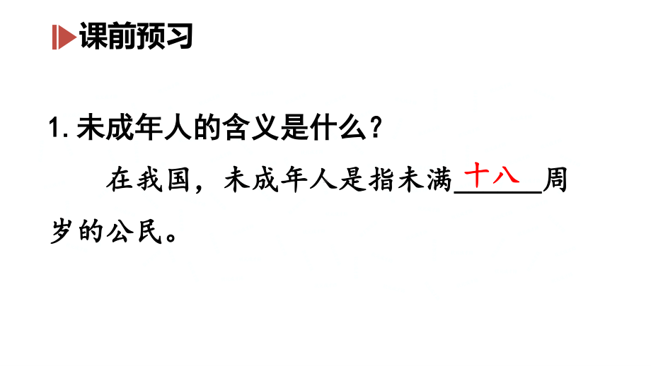 七年级下册道德与法制部编版课件10.1法律为我们护航.ppt_第3页