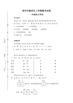 最新版部编版一年级上册语文期末考试真题试卷 (9).doc