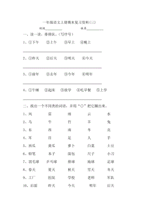 部编版一年级上册语文期末试卷最新版 (7).doc