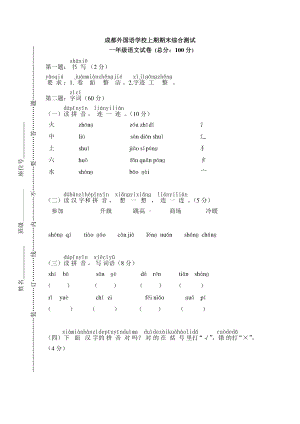 最新版部编版一年级上册语文期末考试真题试卷 (11).doc