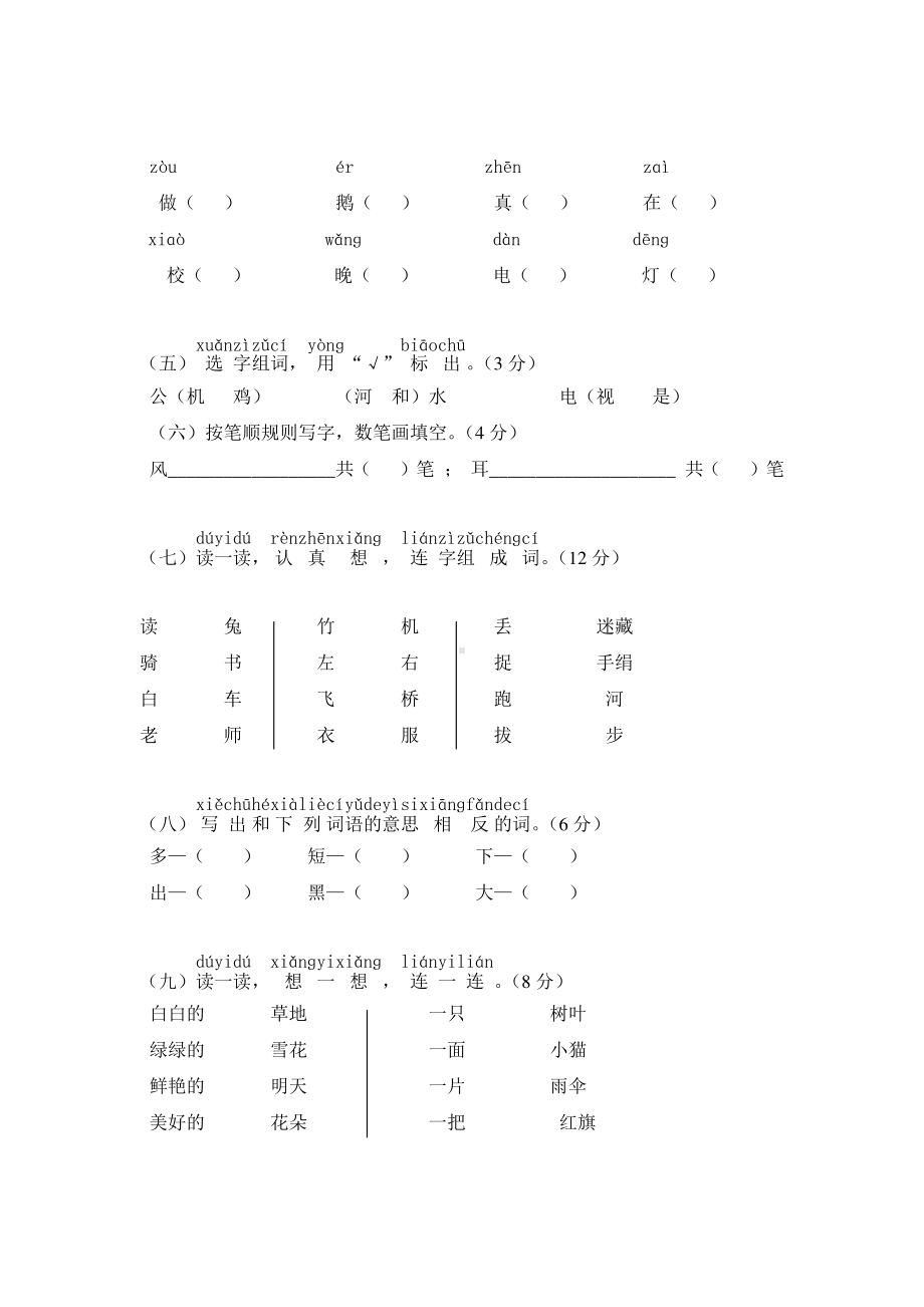 最新版部编版一年级上册语文期末考试真题试卷 (11).doc_第2页