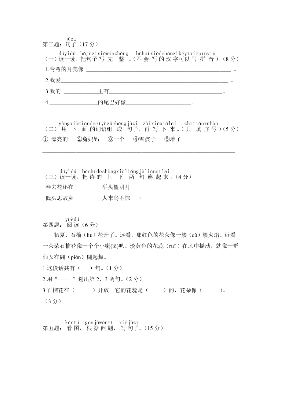 最新版部编版一年级上册语文期末考试真题试卷 (11).doc_第3页