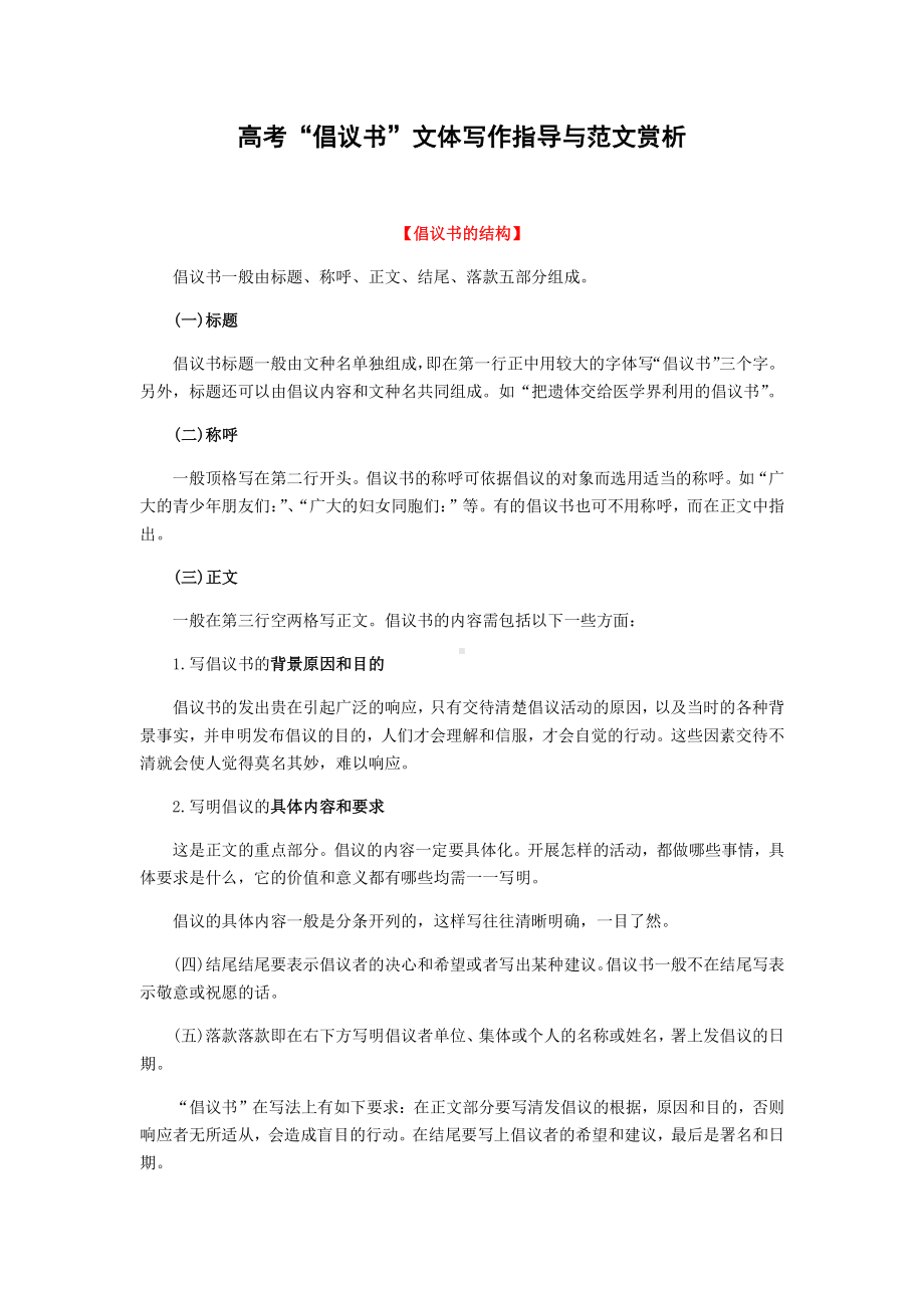 （高考作文指导）“倡议书”写作指导与范文.docx_第1页